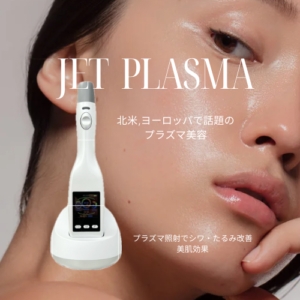 Jet Plasma(ジェットプラズマ)